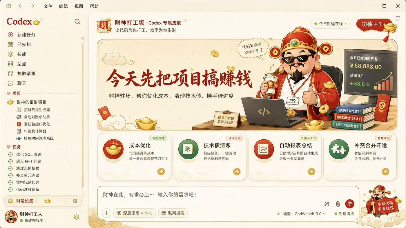 Chinese fortune-inspired Codex Dream Skin theme in red and gold with project and automation cards